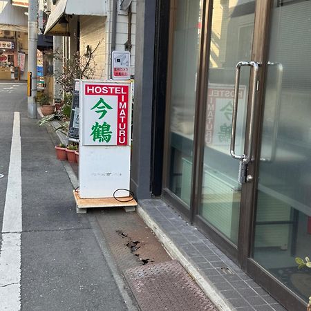 ホステル今鶴 四人部屋 302号室 Osaka Exterior foto